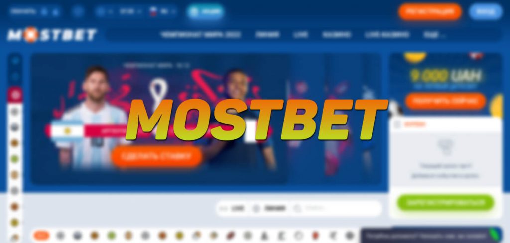 Оценка букмекерской конторы Mostbet и онлайн-казино: все, что вам нужно знать